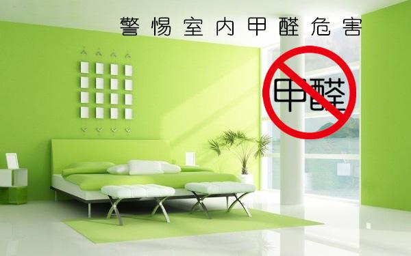 环境检测公司告诉你怎么预防和减少甲醛对人体的危害?