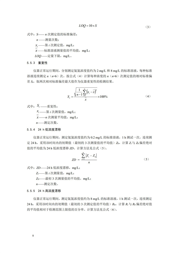 《氨氮水质在线自动监测仪技术要求及检测方法》（HJ 101-2019）(图12)