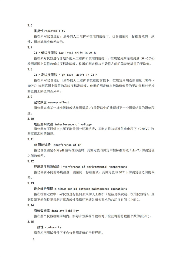 《氨氮水质在线自动监测仪技术要求及检测方法》（HJ 101-2019）(图6)