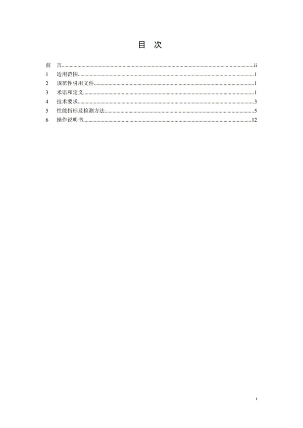 《氨氮水质在线自动监测仪技术要求及检测方法》（HJ 101-2019）(图3)