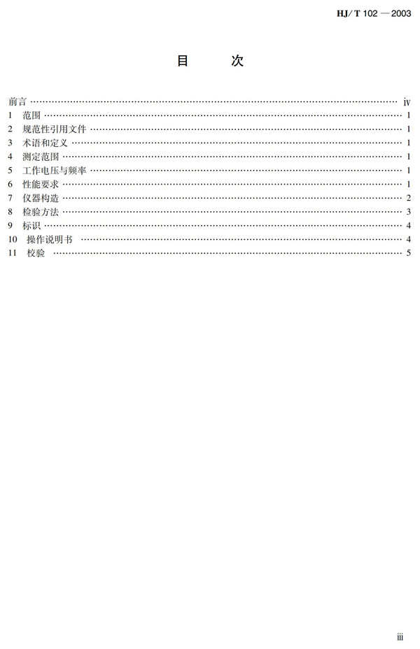 《总氮水质自动分析仪技术要求》（HJT102-2003）(图3)