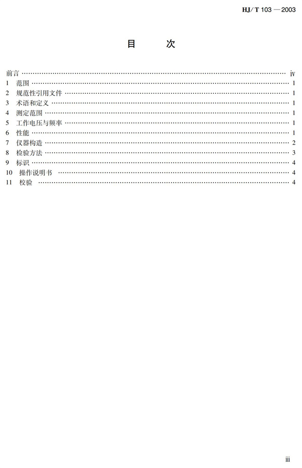 《总磷水质自动分析仪技术要求》HJT 103-2003(图3)