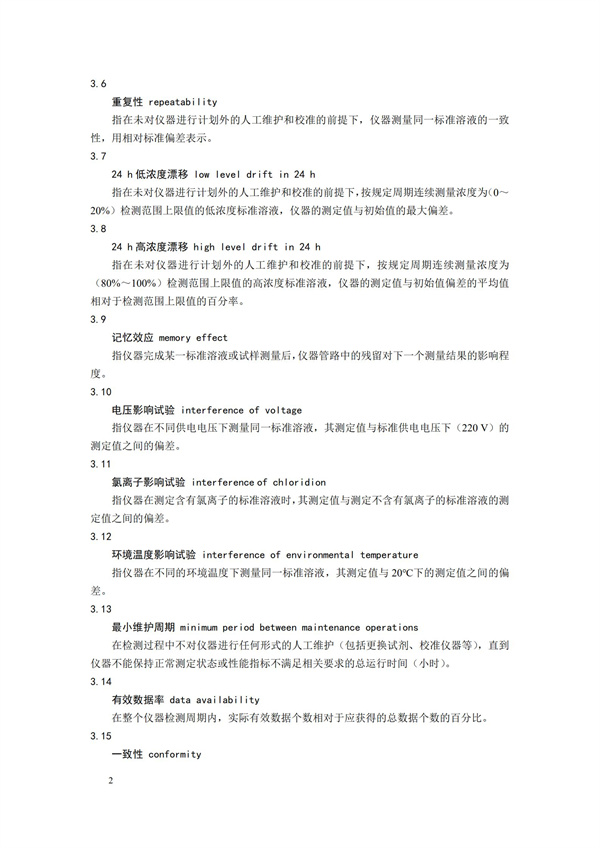 《化学需氧量（CODCr）水质在线自动监测仪技术要求及检测方法》（HJ 377-2019）(图5)