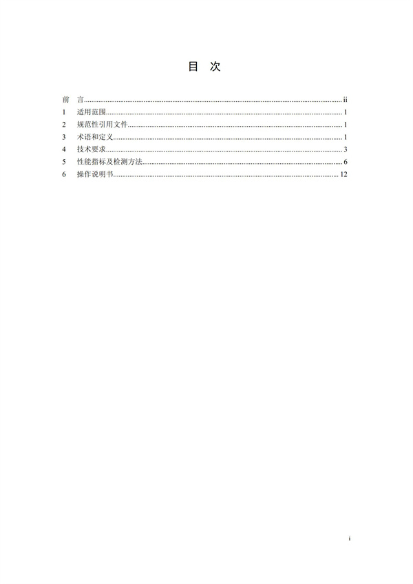 《化学需氧量（CODCr）水质在线自动监测仪技术要求及检测方法》（HJ 377-2019）(图2)