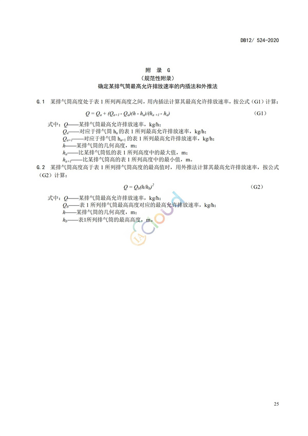 DB12524-2020工业企业挥发性有机物排放控制标准(图28)