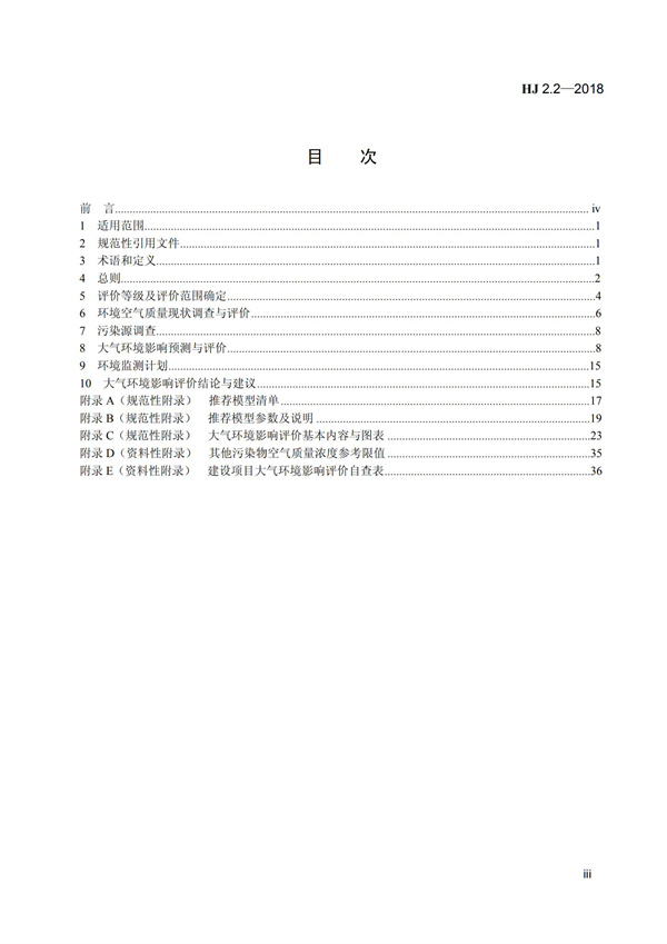 HJ 2.2-2018环境影响评价技术导则 大气环境(图5)