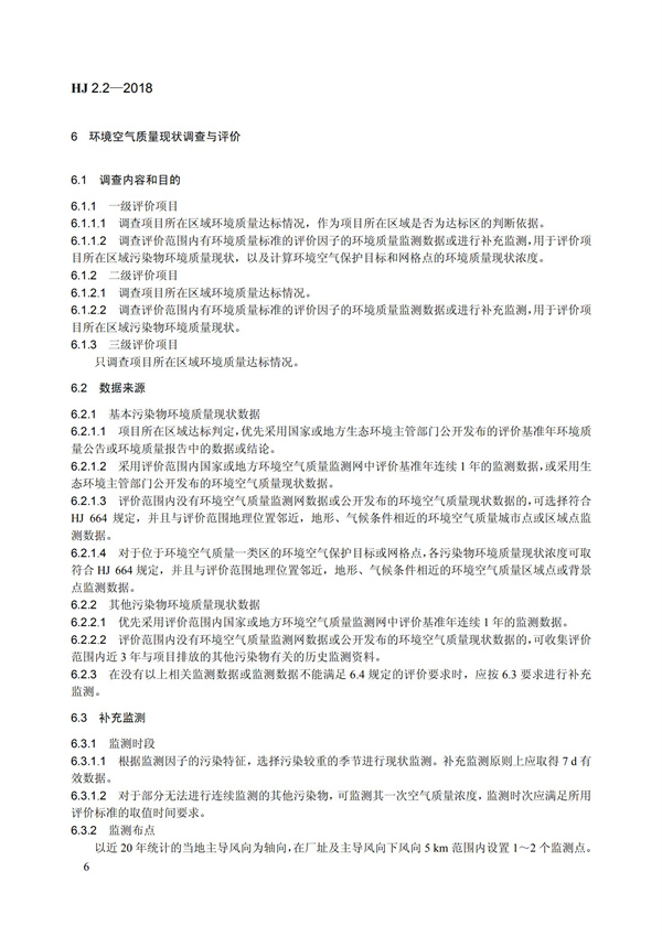 HJ 2.2-2018环境影响评价技术导则 大气环境(图12)