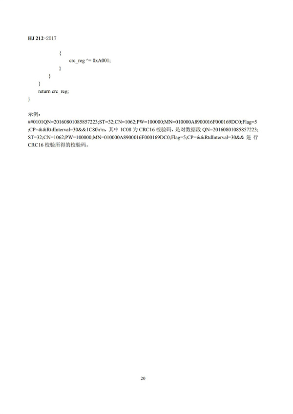 HJ 212-2017污染源在线监控（监测）系统数据传输标准(图24)