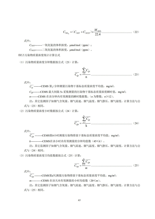 HJ 212-2017污染源在线监控（监测）系统数据传输标准(图69)