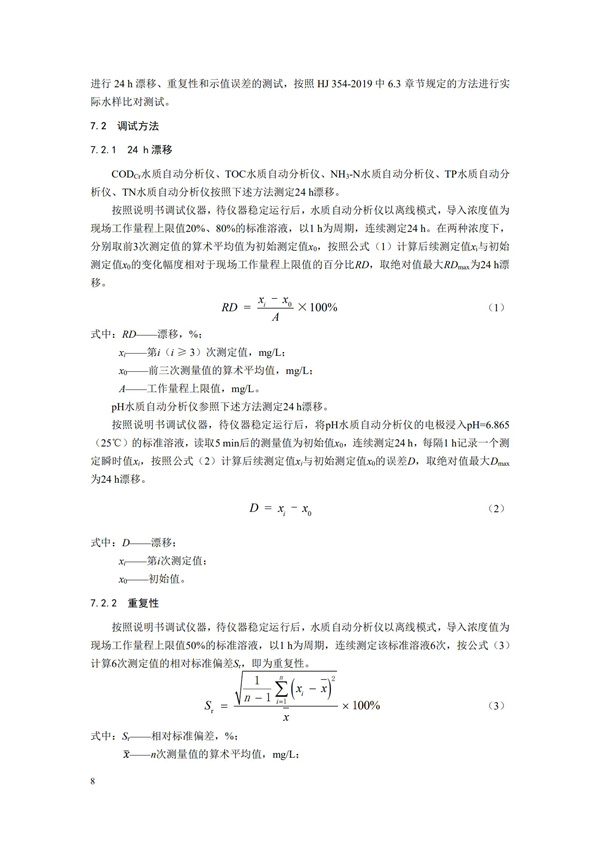 HJ 353-2019 水污染源在线监测系统（CODCr、NH3-N 等）安装技术规范(图11)