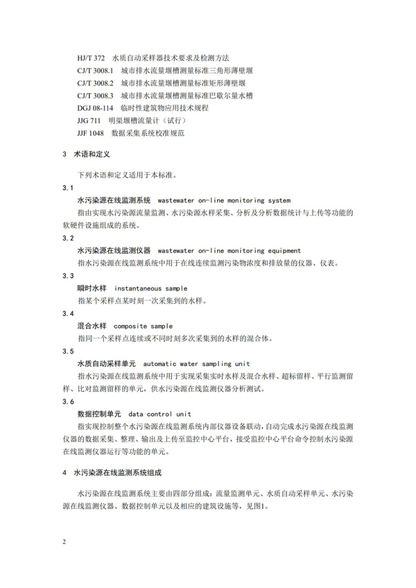 HJ 353-2019 水污染源在线监测系统（CODCr、NH3-N 等）安装技术规范(图5)