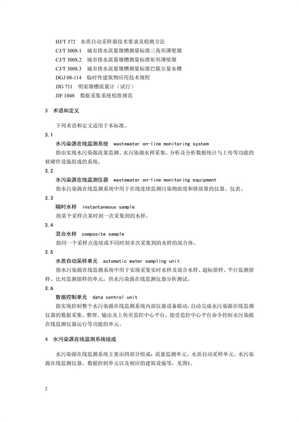 HJ 353-2019 水污染源在线监测系统（CODCr、NH3-N 等）安装技术规范(图5)