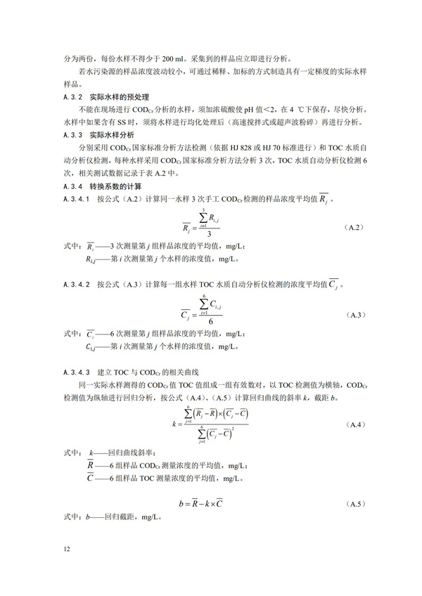 HJ 353-2019 水污染源在线监测系统（CODCr、NH3-N 等）安装技术规范(图15)