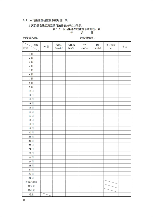 HJ 353-2019 水污染源在线监测系统（CODCr、NH3-N 等）安装技术规范(图19)