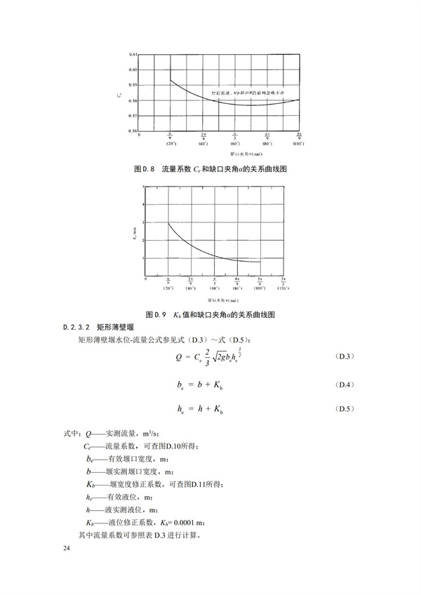 HJ 353-2019 水污染源在线监测系统（CODCr、NH3-N 等）安装技术规范(图27)