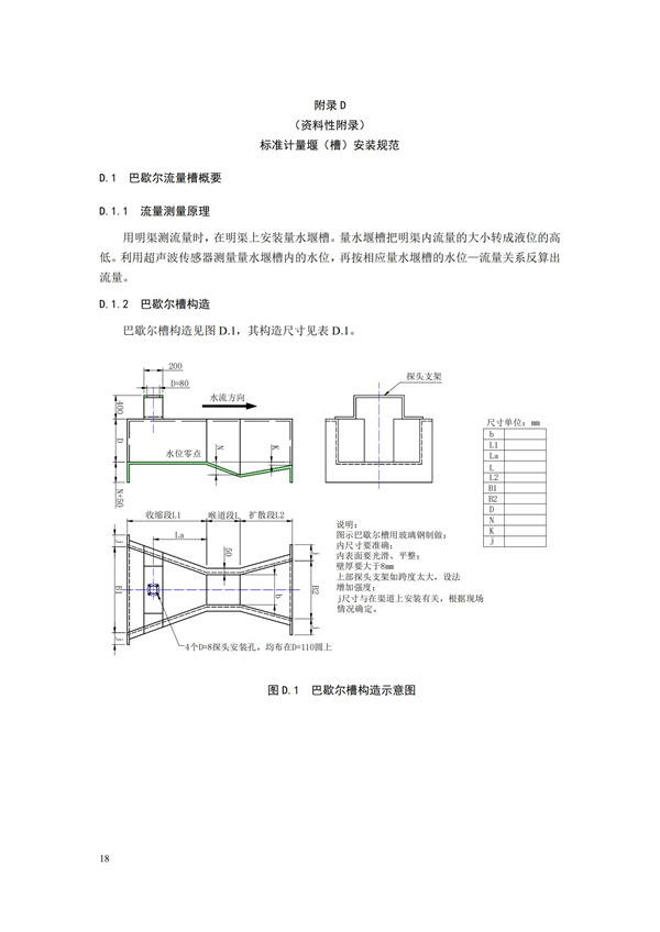 HJ 353-2019 水污染源在线监测系统（CODCr、NH3-N 等）安装技术规范(图21)