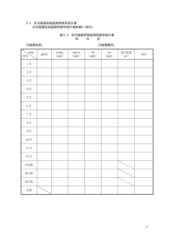 HJ 353-2019 水污染源在线监测系统（CODCr、NH3-N 等）安装技术规范(图20)