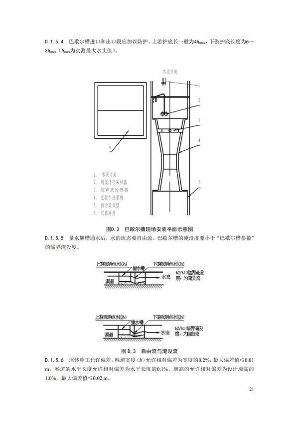 HJ 353-2019 水污染源在线监测系统（CODCr、NH3-N 等）安装技术规范(图24)