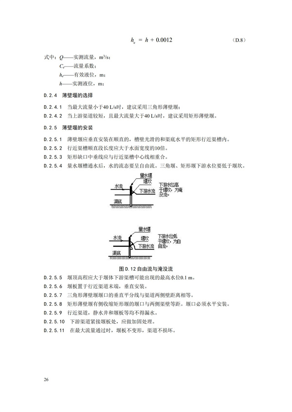 HJ 353-2019 水污染源在线监测系统（CODCr、NH3-N 等）安装技术规范(图29)