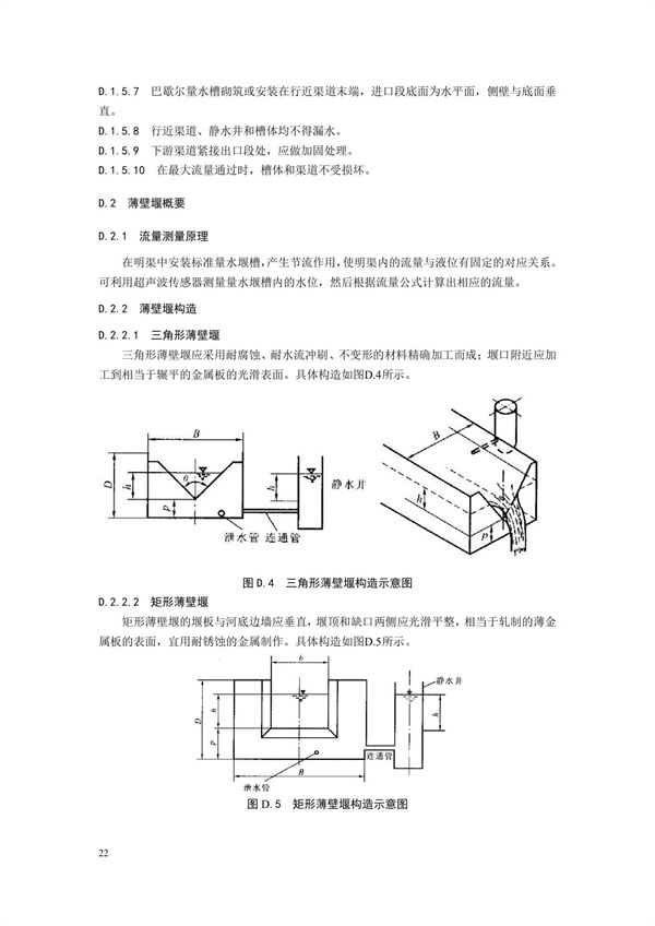 HJ 353-2019 水污染源在线监测系统（CODCr、NH3-N 等）安装技术规范(图25)