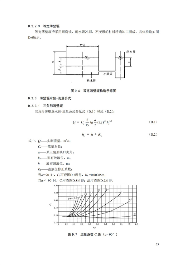 HJ 353-2019 水污染源在线监测系统（CODCr、NH3-N 等）安装技术规范(图26)