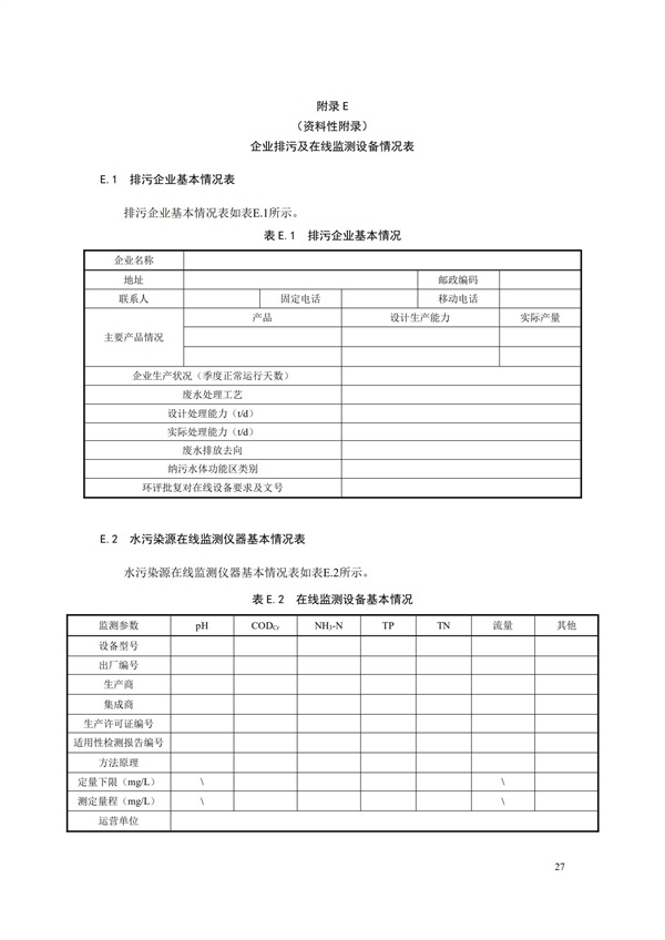 HJ 353-2019 水污染源在线监测系统（CODCr、NH3-N 等）安装技术规范(图30)