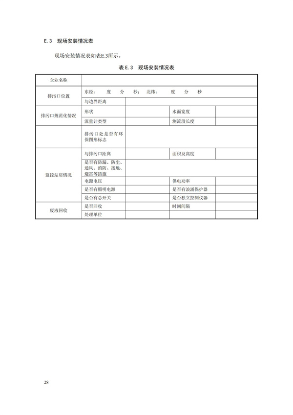 HJ 353-2019 水污染源在线监测系统（CODCr、NH3-N 等）安装技术规范(图31)