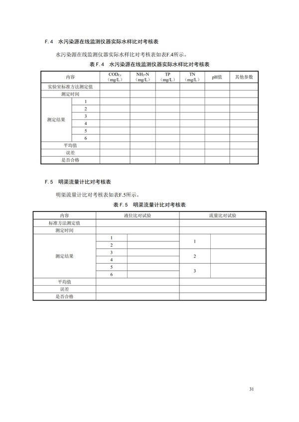 HJ 353-2019 水污染源在线监测系统（CODCr、NH3-N 等）安装技术规范(图34)