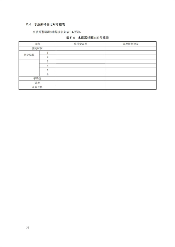 HJ 353-2019 水污染源在线监测系统（CODCr、NH3-N 等）安装技术规范(图35)