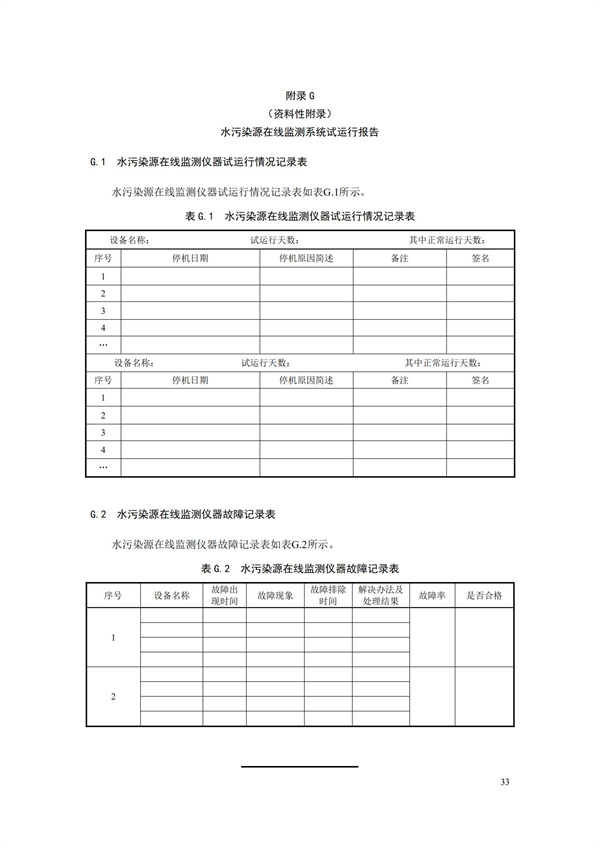 HJ 353-2019 水污染源在线监测系统（CODCr、NH3-N 等）安装技术规范(图36)