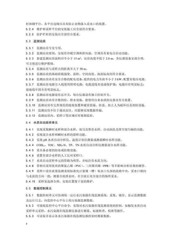 HJ 354-2019 水污染源在线监测系统（CODCr、NH3-N 等）验收技术规范(图7)