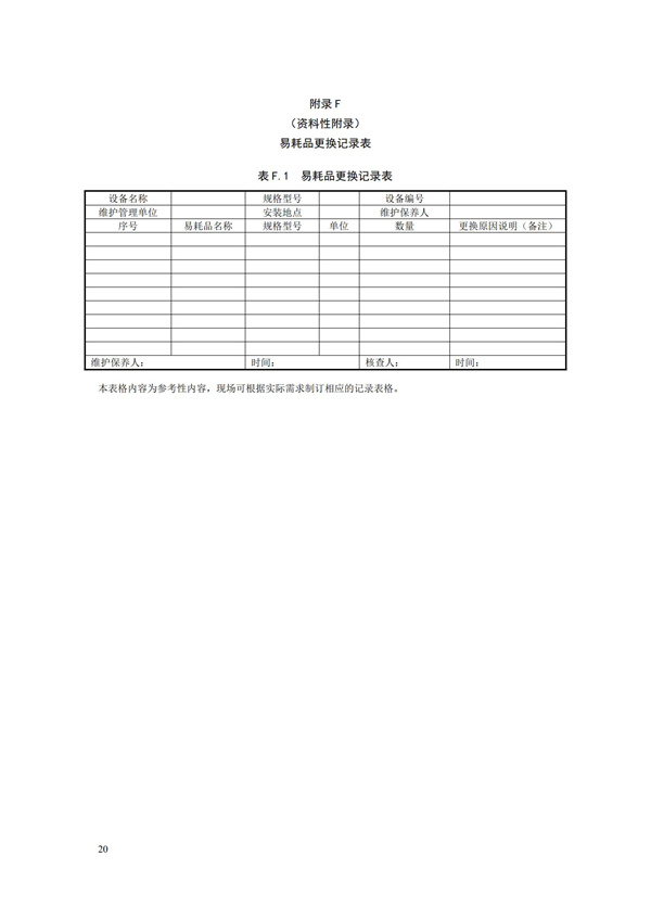 HJ 355-2019 水污染源在线监测系统（CODCr、NH3-N 等）运行技术规范(图23)