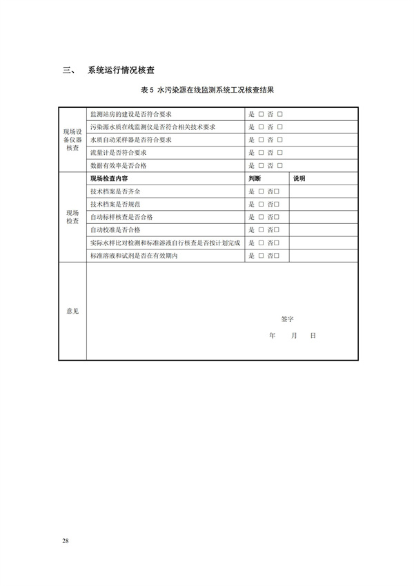 HJ 355-2019 水污染源在线监测系统（CODCr、NH3-N 等）运行技术规范(图31)