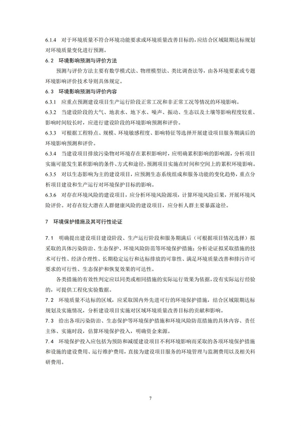 HJ2.1-2016建设项目环境影响评价技术导则 总纲(图10)