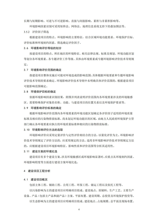 HJ2.1-2016建设项目环境影响评价技术导则 总纲(图7)