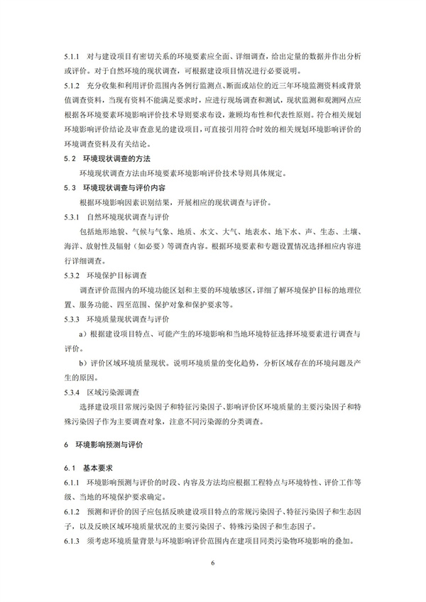 HJ2.1-2016建设项目环境影响评价技术导则 总纲(图9)