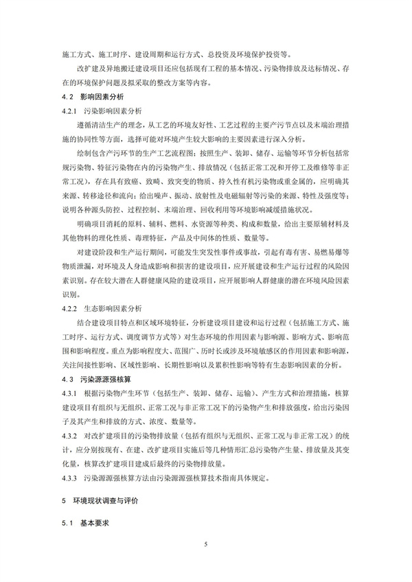 HJ2.1-2016建设项目环境影响评价技术导则 总纲(图8)