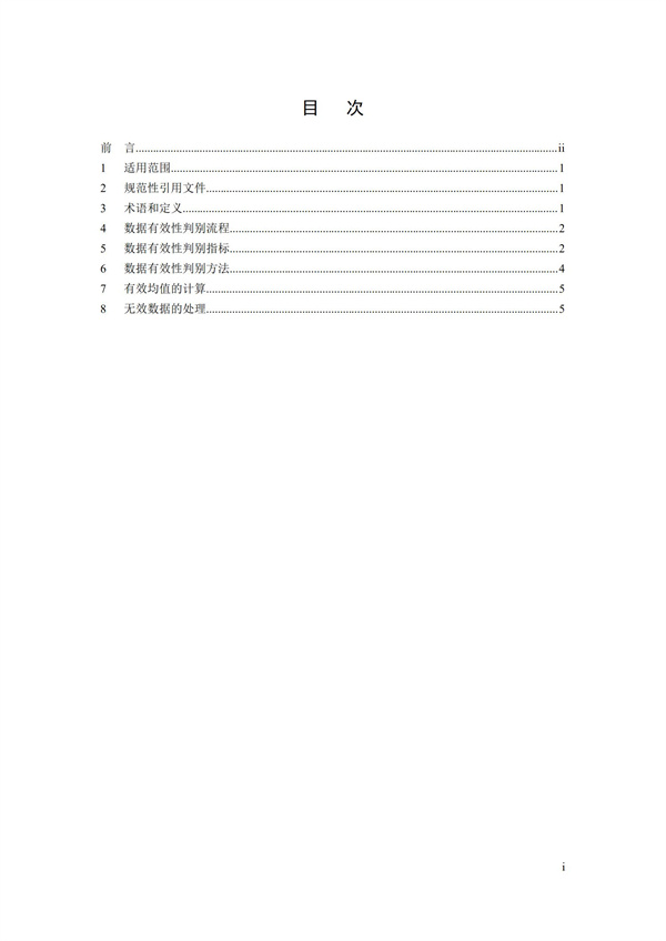 HJ 356-2019 水污染源在线监测系统（CODCr、NH3-N 等）数据有效性判别技术规范(图2)