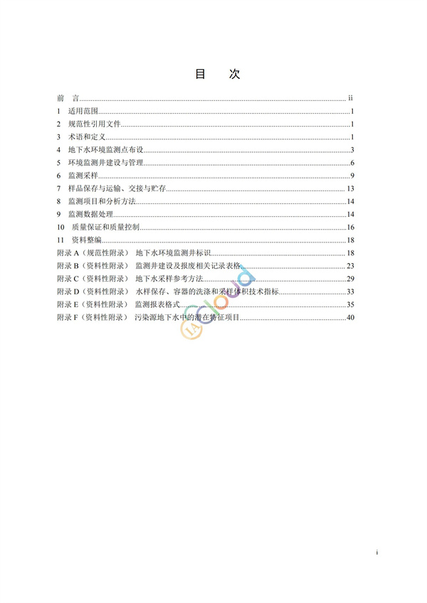 HJ164-2020地下水环境监测技术规范(图2)