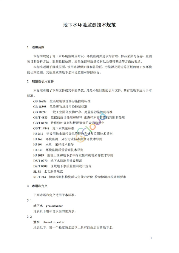 HJ164-2020地下水环境监测技术规范(图4)