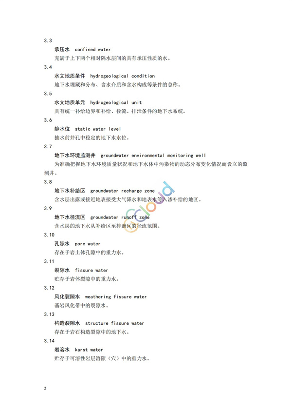 HJ164-2020地下水环境监测技术规范(图5)