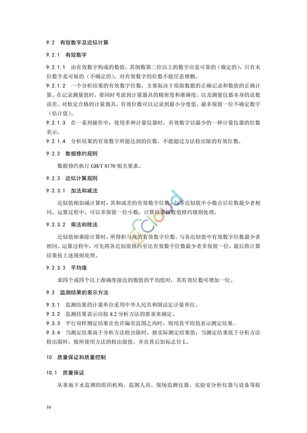 HJ164-2020地下水环境监测技术规范(图19)