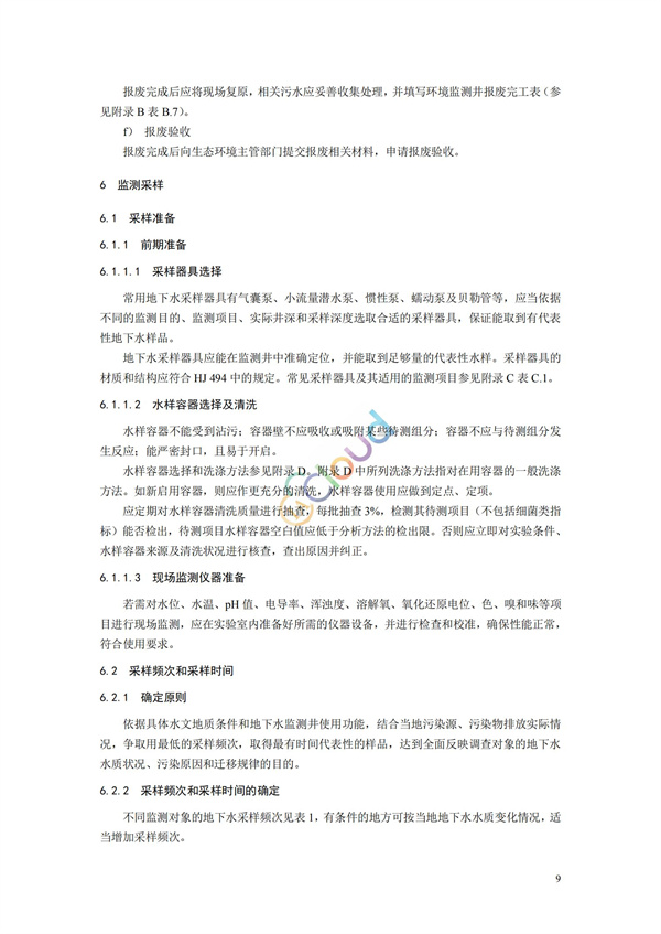 HJ164-2020地下水环境监测技术规范(图12)