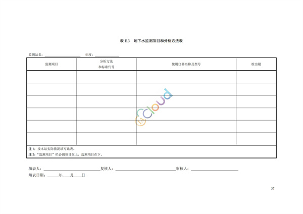 HJ164-2020地下水环境监测技术规范(图40)