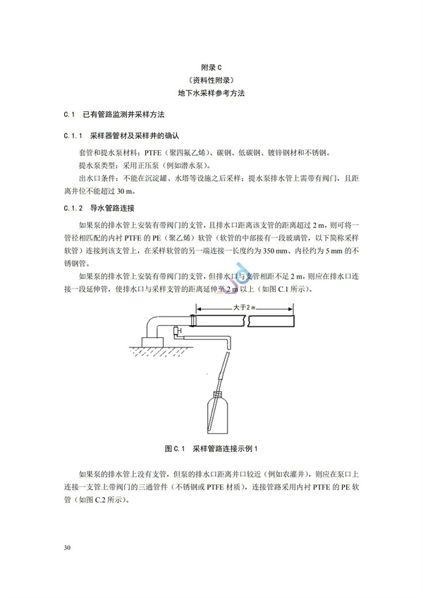 HJ164-2020地下水环境监测技术规范(图33)