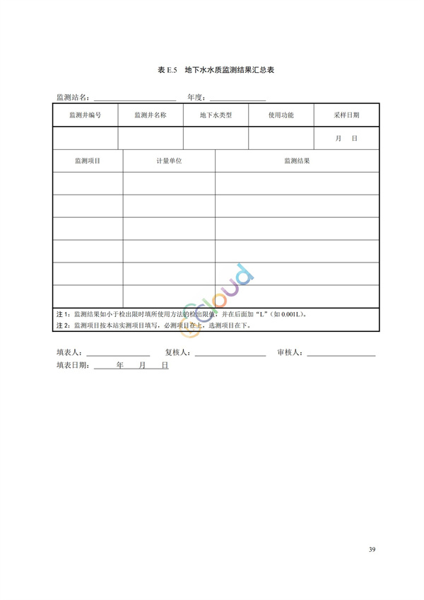 HJ164-2020地下水环境监测技术规范(图42)