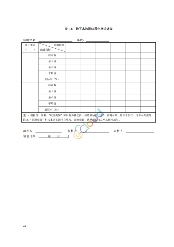 HJ164-2020地下水环境监测技术规范(图43)