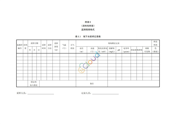 HJ164-2020地下水环境监测技术规范(图30)