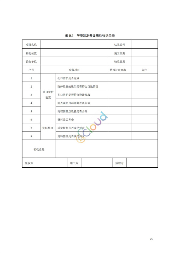 HJ164-2020地下水环境监测技术规范(图28)