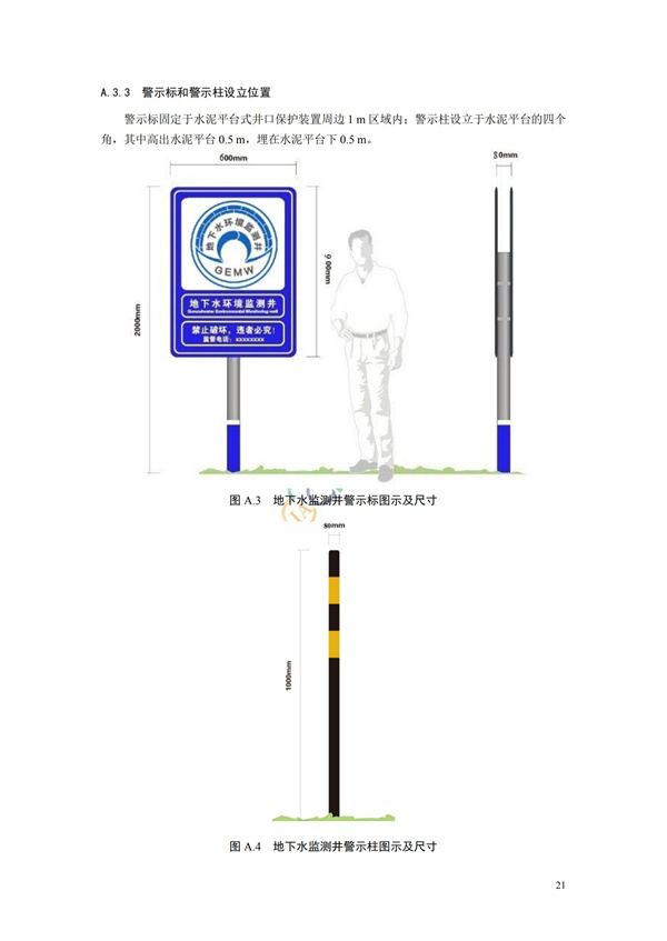 HJ164-2020地下水环境监测技术规范(图24)